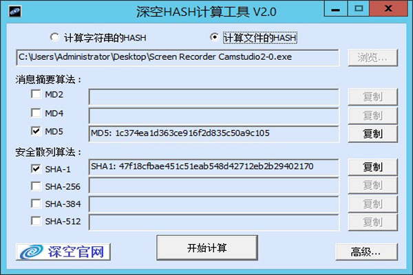 HASH计算工具