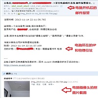 电脑防盗