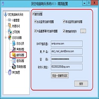 邮件报警
