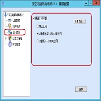 上网控制