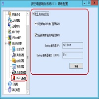 syslog报警