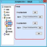 声音报警