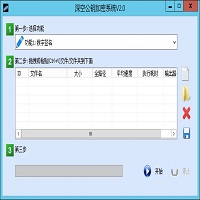 深空RSA加密和签名软件