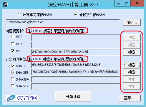 深空HASH计算工具-搜索HASH功能