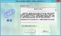 深空web应用防火墙系统-安装